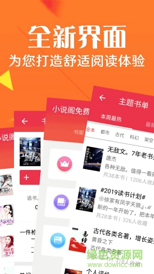 小说阁免费小说官方版截图4