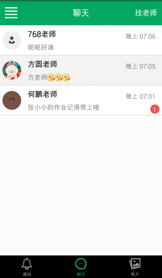 家长老师沟通软件网页版截图2