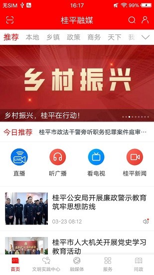 桂平融媒汉化版截图3