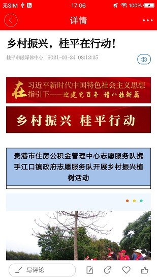 桂平融媒汉化版截图4