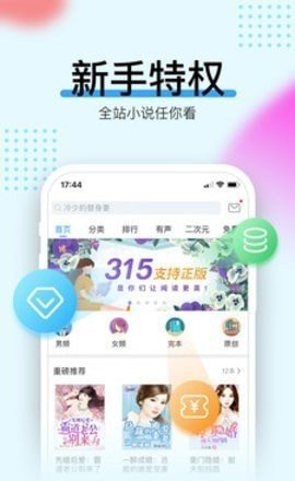 畅读有声化平台配音兼职汉化版截图2