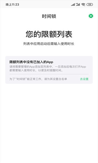 时间锁免费版截图2