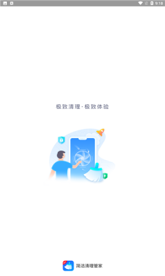 简洁清理管家去广告版截图2