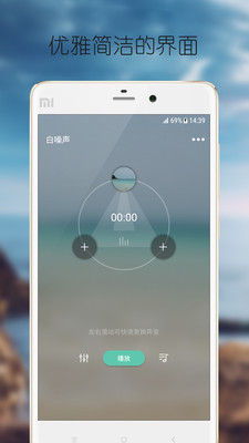 静心白噪声完整版截图2