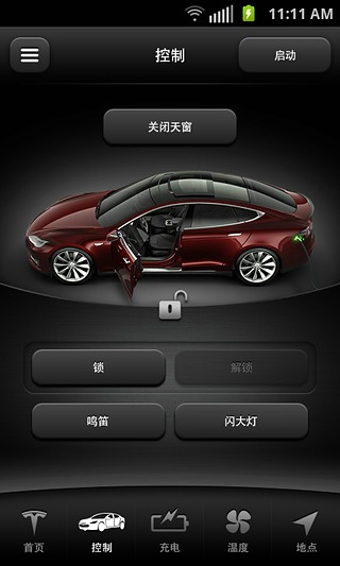 Tesla手机客户端正式版截图4