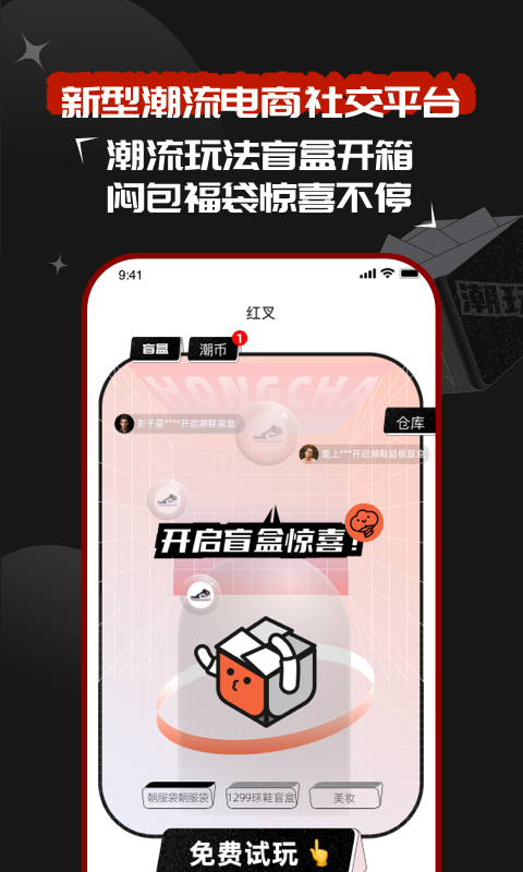 红叉免费版截图2