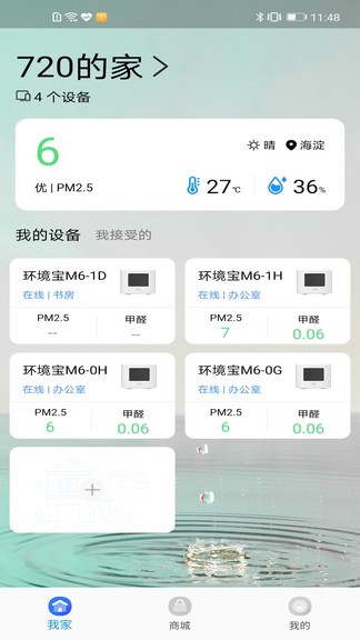 720智能生活无限制版截图4