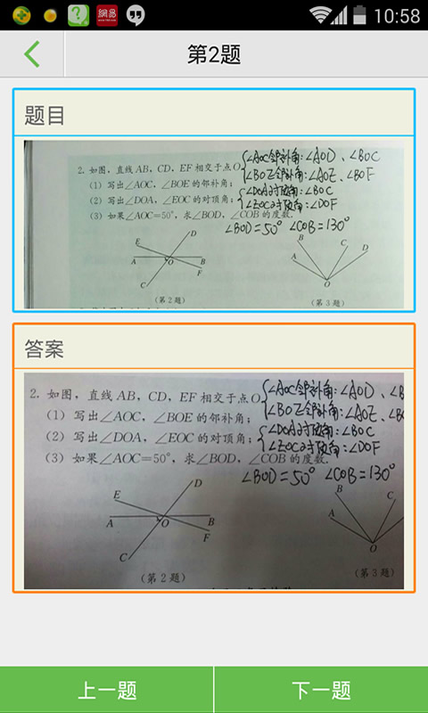 中小学作业学习圈免费版截图3