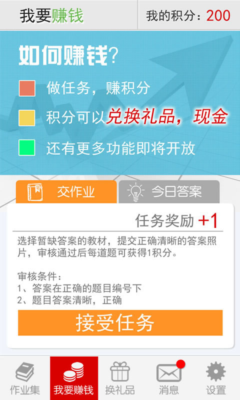 中小学作业学习圈免费版截图2