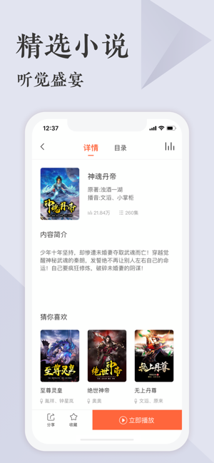 听书王官方版截图3