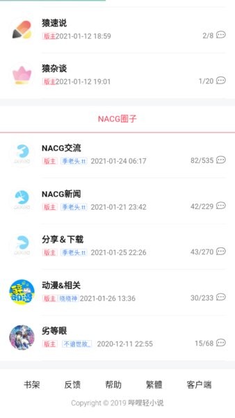 哔哩轻小说客户端正式版截图2