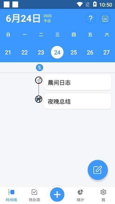 作息规划网页版截图4