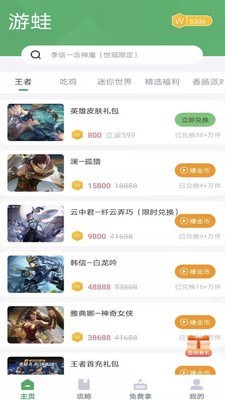 游蛙领皮肤网页版截图2