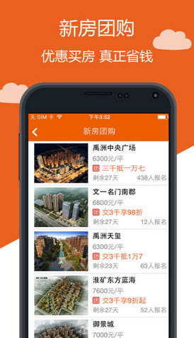 新安买房安卓版截图3