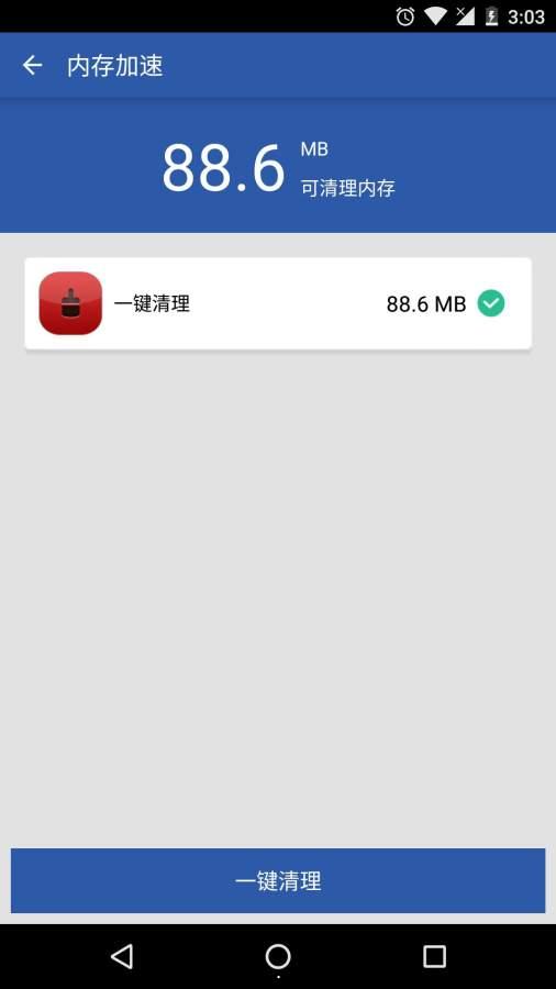 内存清理破解版截图3