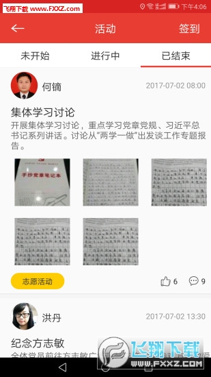 潢川红云官方正版截图3