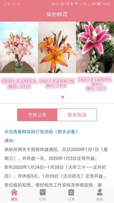 缤纷鲜花免费版截图3