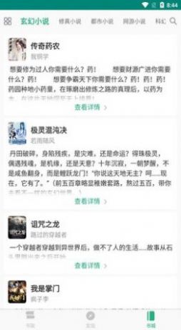 256中文网破解版截图2