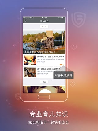 儿童防走失软件完整版截图3