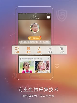 儿童防走失软件完整版截图4