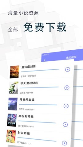 海棠小说2021免费版截图3