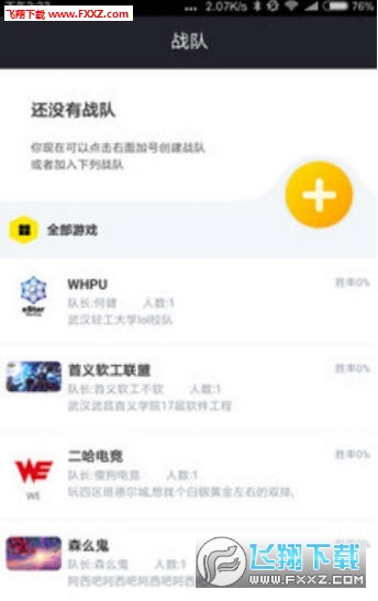 赛狗电竞正式版截图3