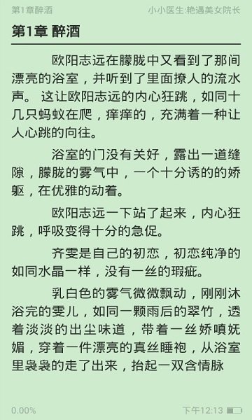 全民免费小说阅读器网页版截图3