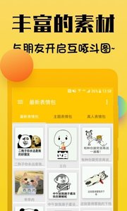 表情斗图神器精简版截图3