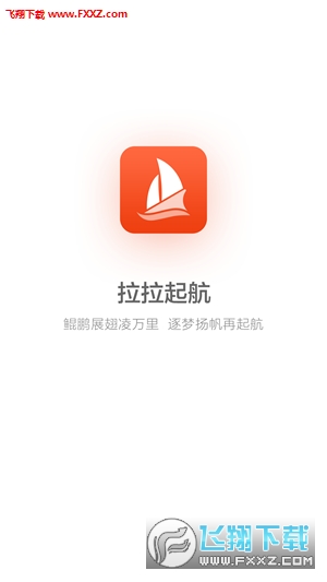 拉拉起航网页版截图3