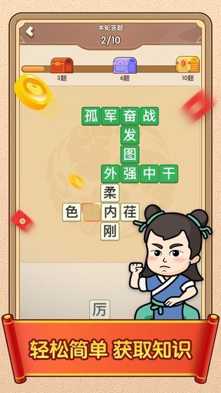 成语闯天下红包版