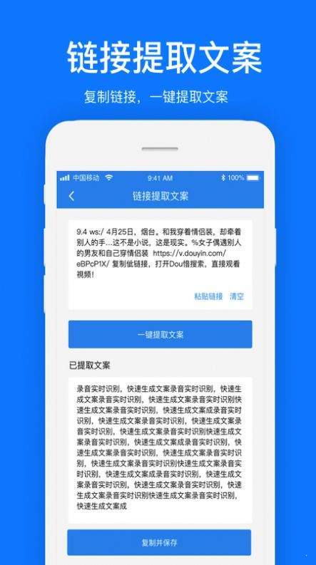 文案提取网页版截图3