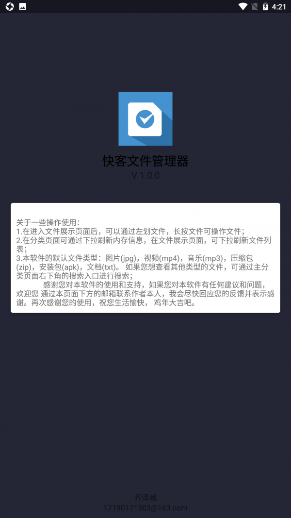 速整理文件管理精简版截图4