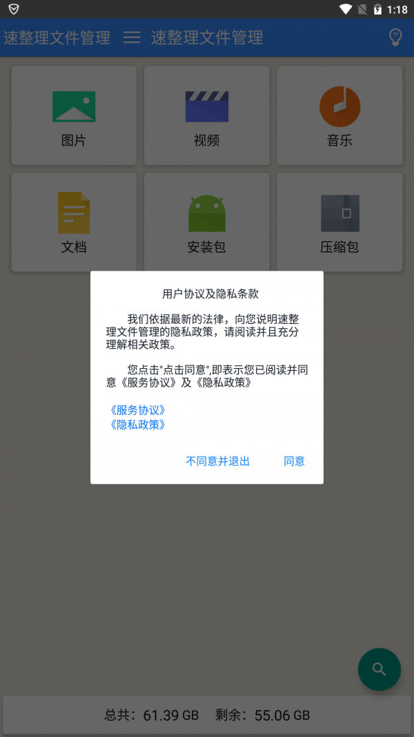 速整理文件管理精简版截图2