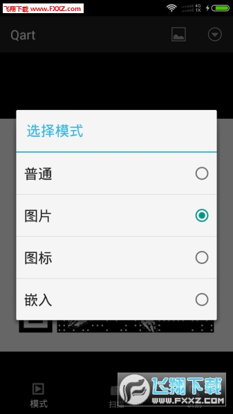 Qart图片二维码精简版截图4