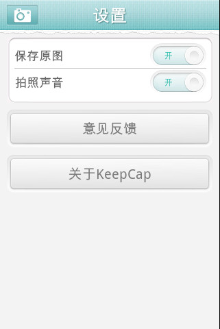 KeepCap精简版截图5