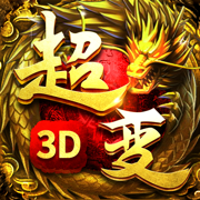 超变传奇3D2022最新版