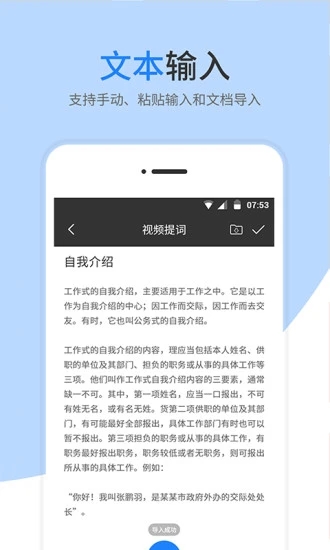 提词器官方正版截图3