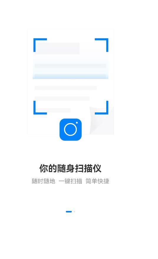 推量全能扫描王破解版截图3