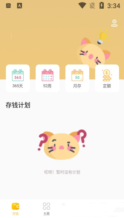 手账本正式版截图3