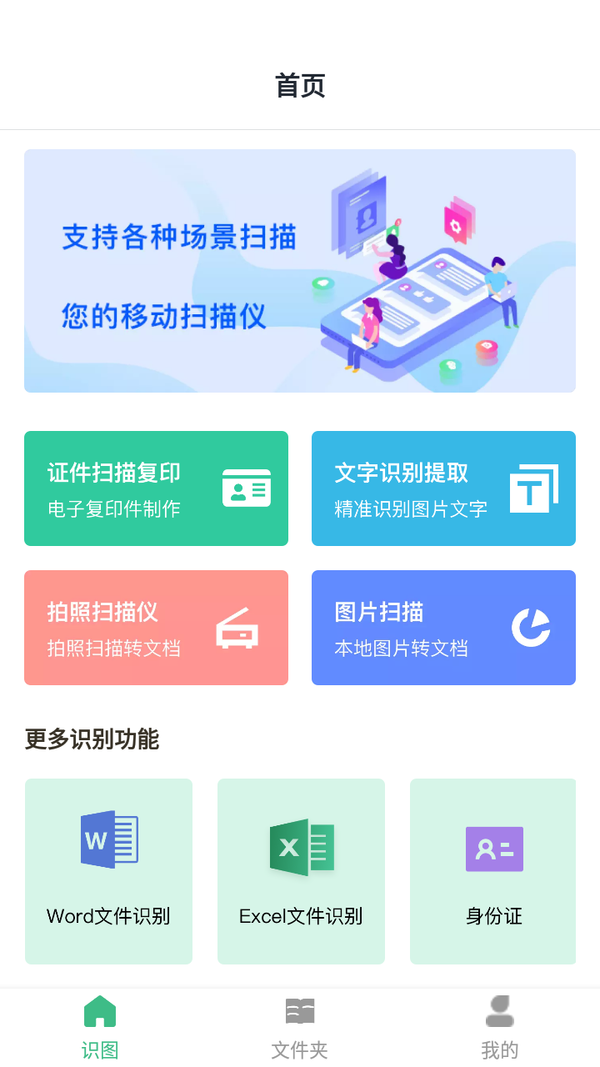 万能扫描助手网页版截图2