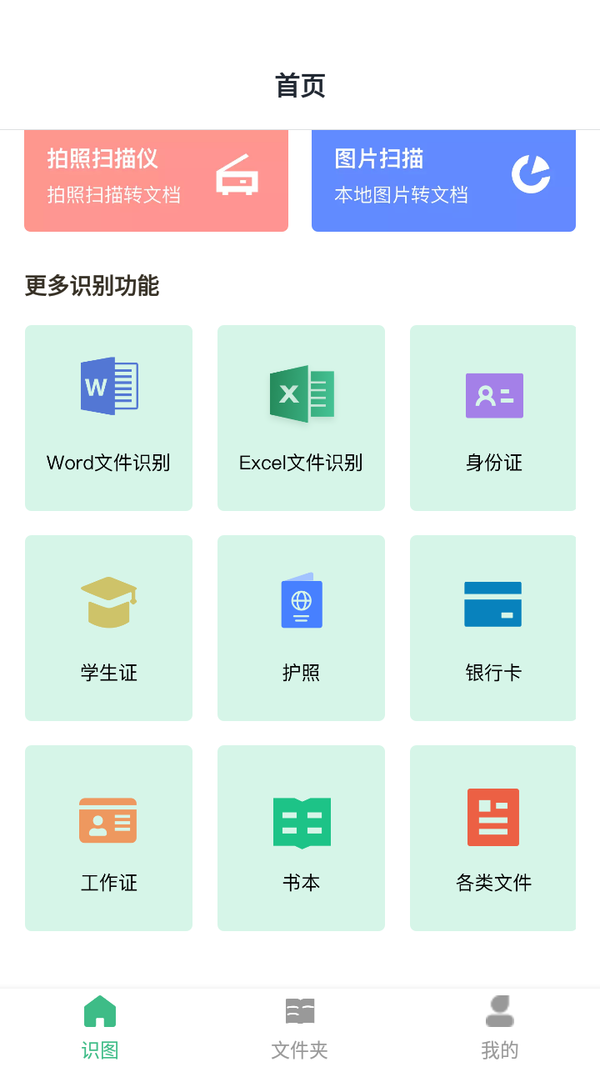 万能扫描助手网页版截图3