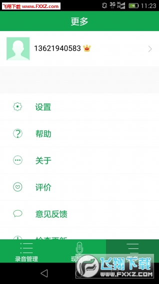 芒果通话录音网页版截图2