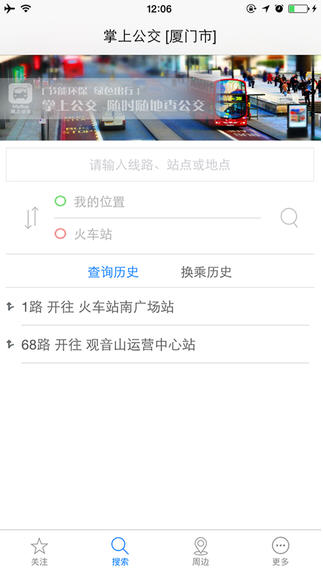 厦门掌上公交破解版截图2