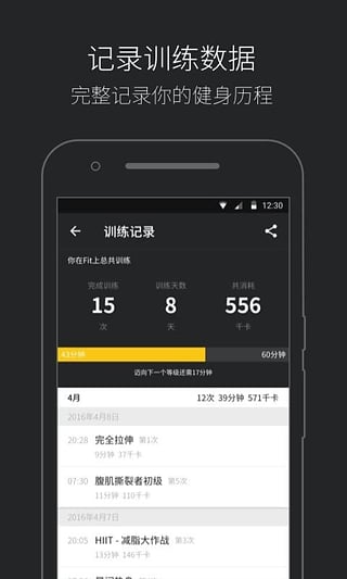Fit健身安卓版截图3