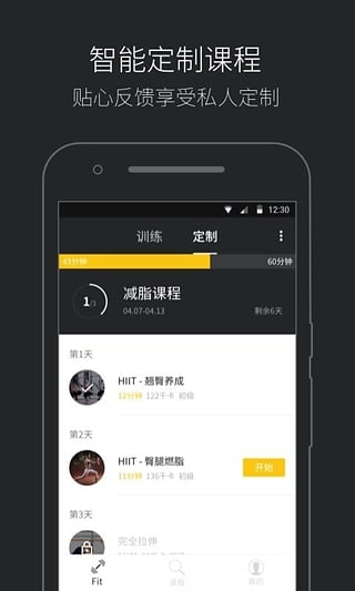 Fit健身安卓版