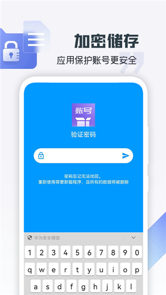 账号盒子正式版截图3