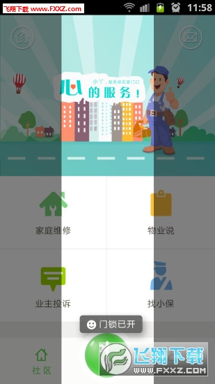 小丫社区无限制版截图2