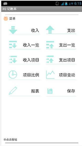 3Q记账本正式版截图4