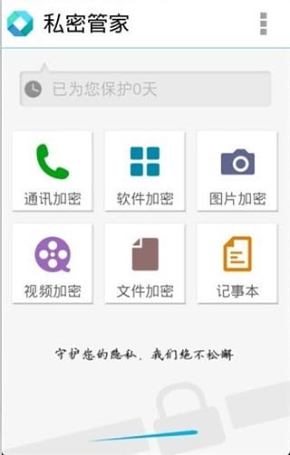 隐私管理大师安卓版截图4