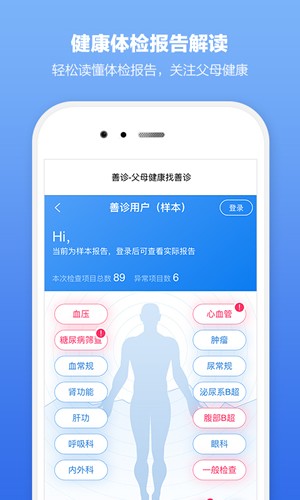 善诊兼职去广告版截图2